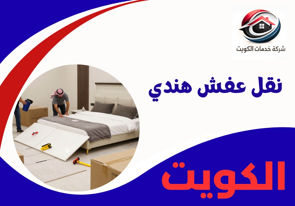 نقل عفش هندي